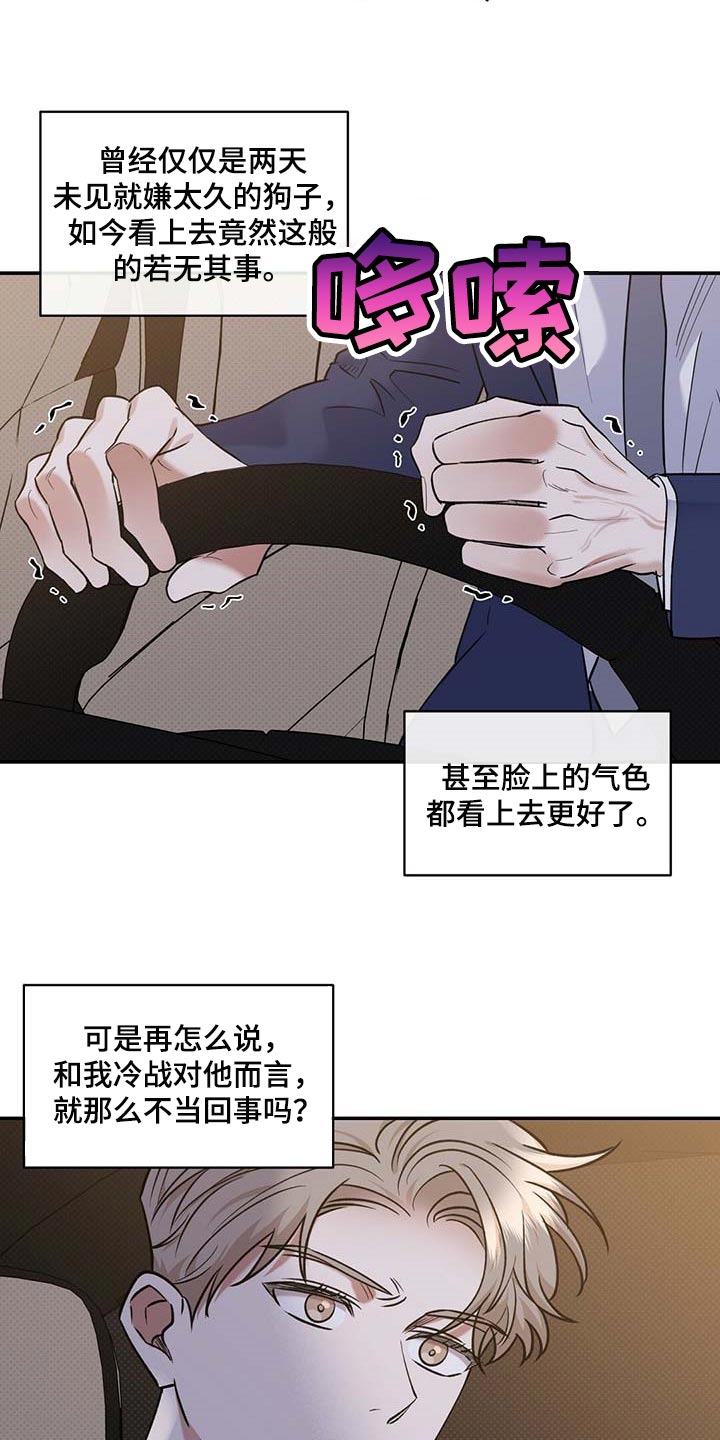 《逆攻》漫画最新章节第63章：憋屈免费下拉式在线观看章节第【3】张图片