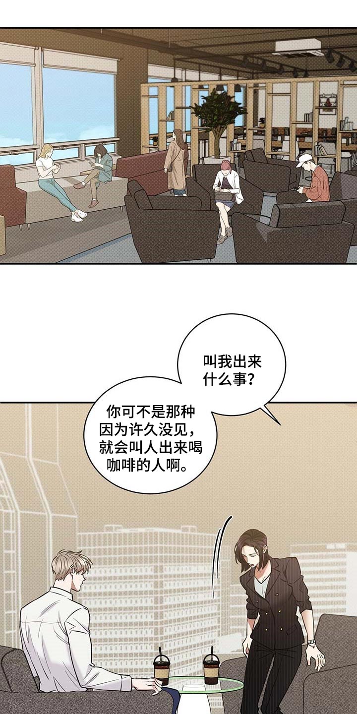 《逆攻》漫画最新章节第63章：憋屈免费下拉式在线观看章节第【21】张图片