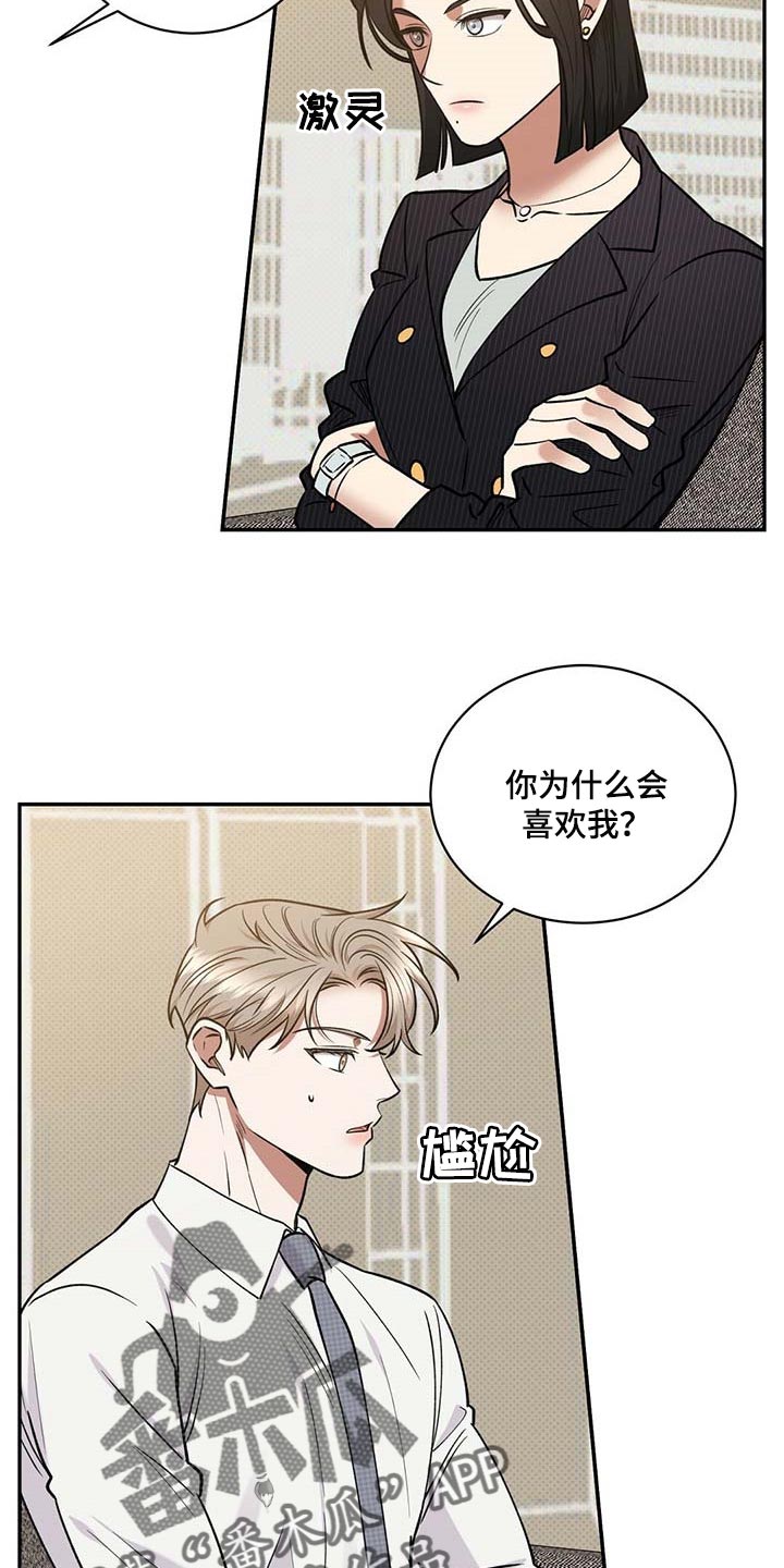 《逆攻》漫画最新章节第63章：憋屈免费下拉式在线观看章节第【18】张图片