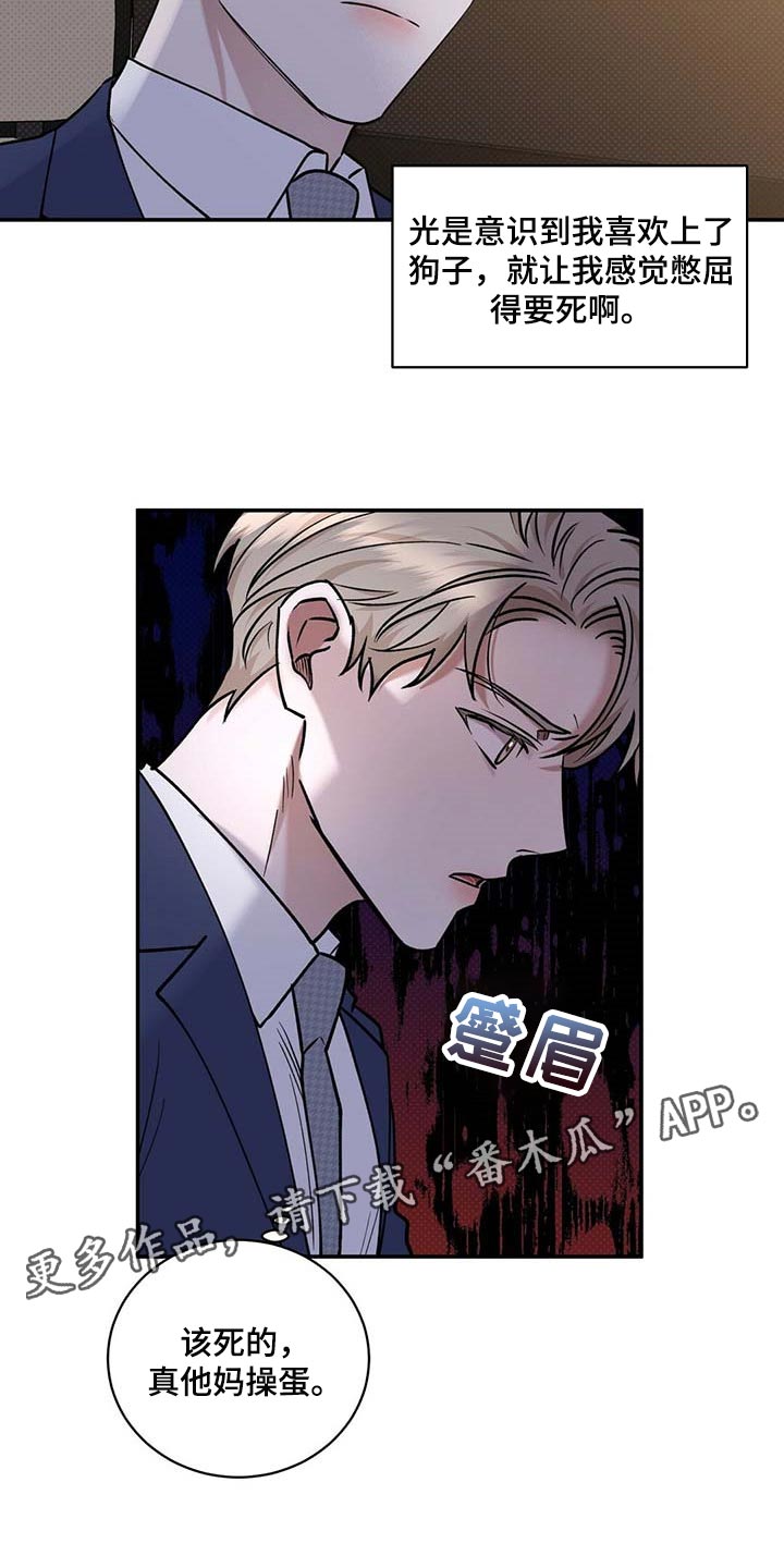 《逆攻》漫画最新章节第63章：憋屈免费下拉式在线观看章节第【2】张图片