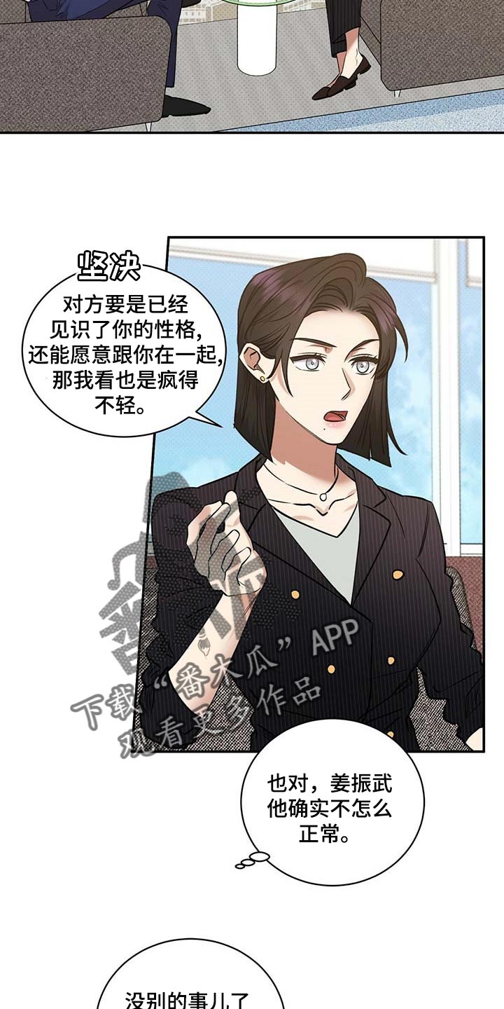 《逆攻》漫画最新章节第63章：憋屈免费下拉式在线观看章节第【10】张图片