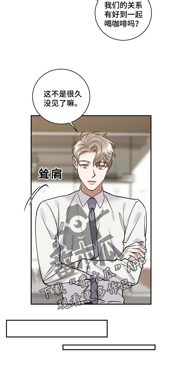 《逆攻》漫画最新章节第63章：憋屈免费下拉式在线观看章节第【22】张图片