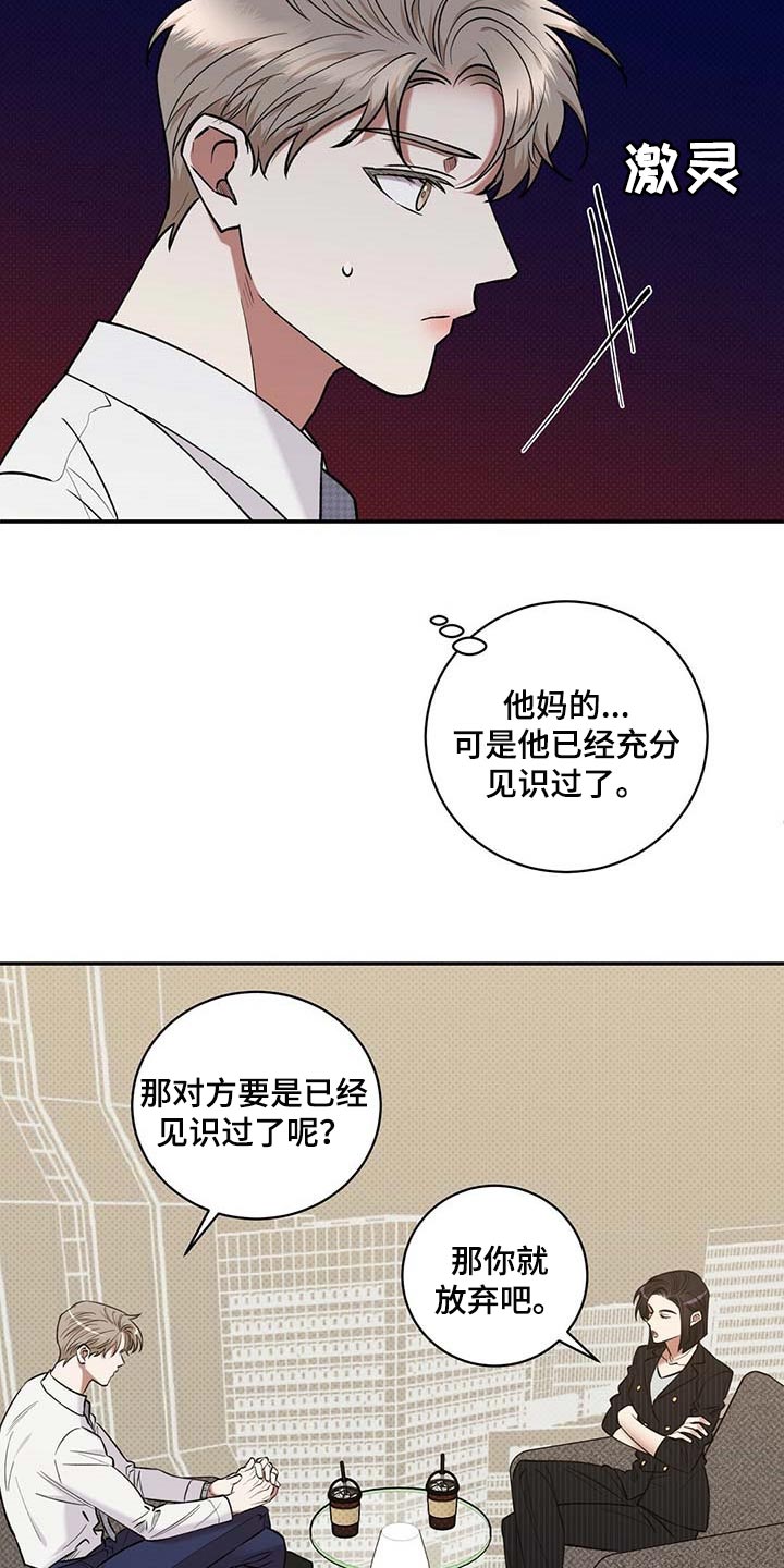 《逆攻》漫画最新章节第63章：憋屈免费下拉式在线观看章节第【11】张图片