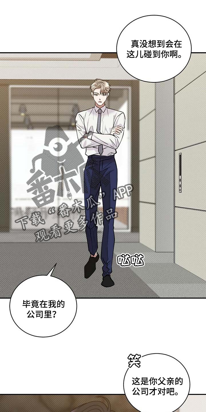 《逆攻》漫画最新章节第63章：憋屈免费下拉式在线观看章节第【24】张图片