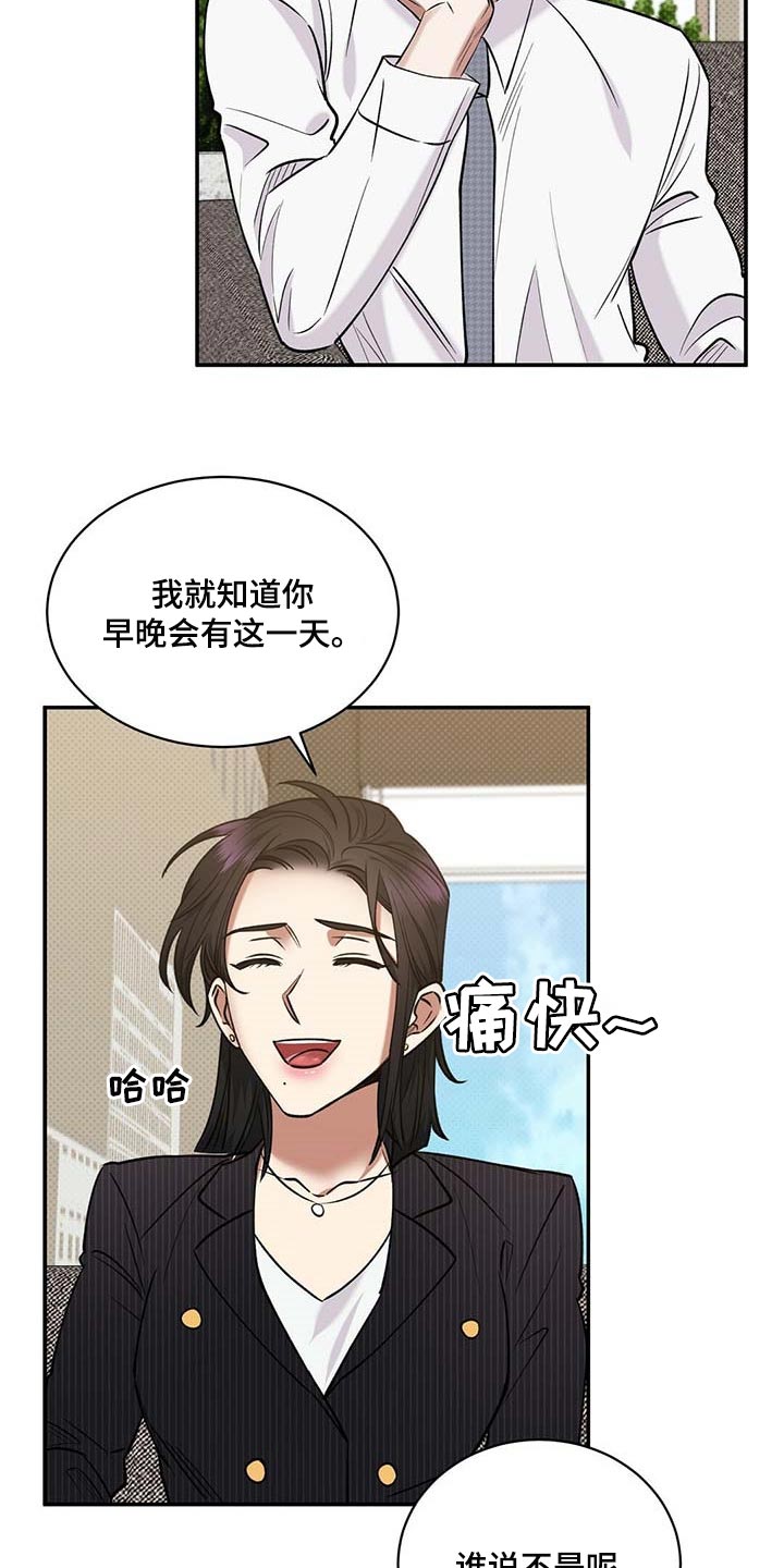 《逆攻》漫画最新章节第63章：憋屈免费下拉式在线观看章节第【14】张图片