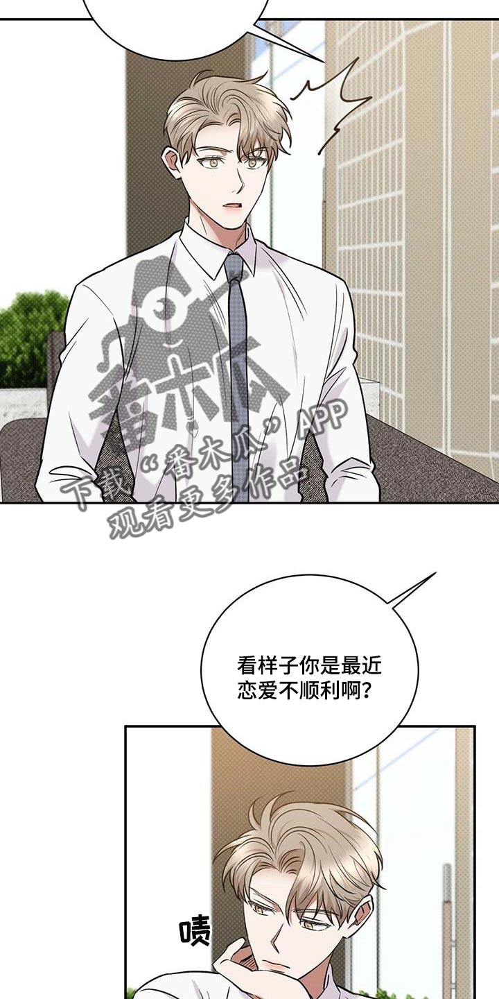 《逆攻》漫画最新章节第63章：憋屈免费下拉式在线观看章节第【15】张图片