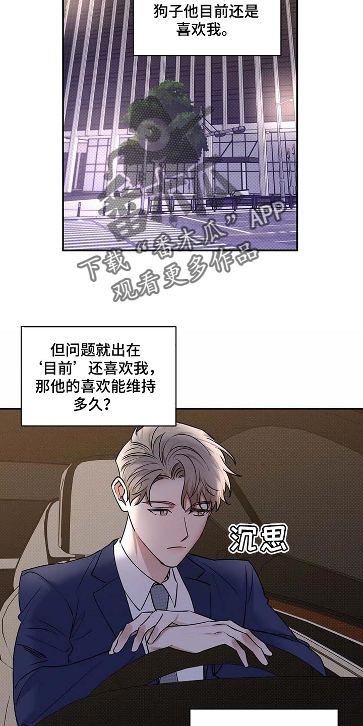 《逆攻》漫画最新章节第63章：憋屈免费下拉式在线观看章节第【6】张图片