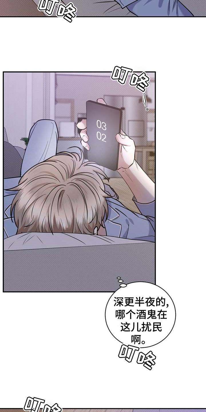 《逆攻》漫画最新章节第64章：不像话免费下拉式在线观看章节第【21】张图片