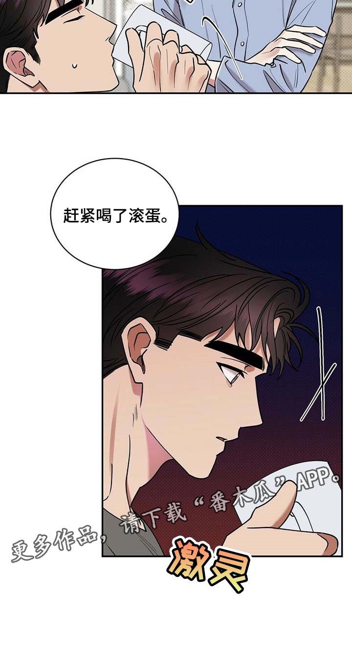 《逆攻》漫画最新章节第64章：不像话免费下拉式在线观看章节第【1】张图片