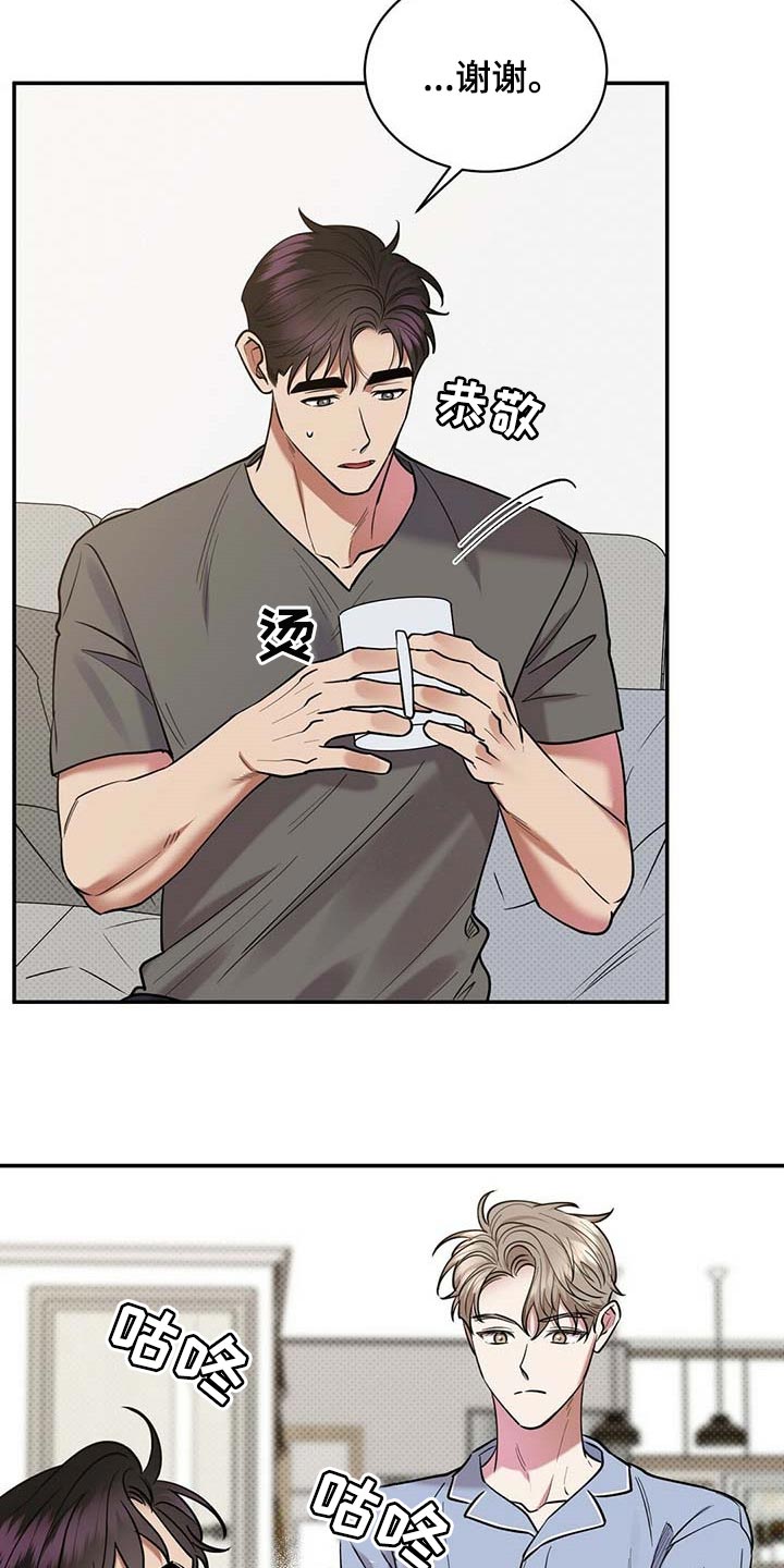 《逆攻》漫画最新章节第64章：不像话免费下拉式在线观看章节第【2】张图片