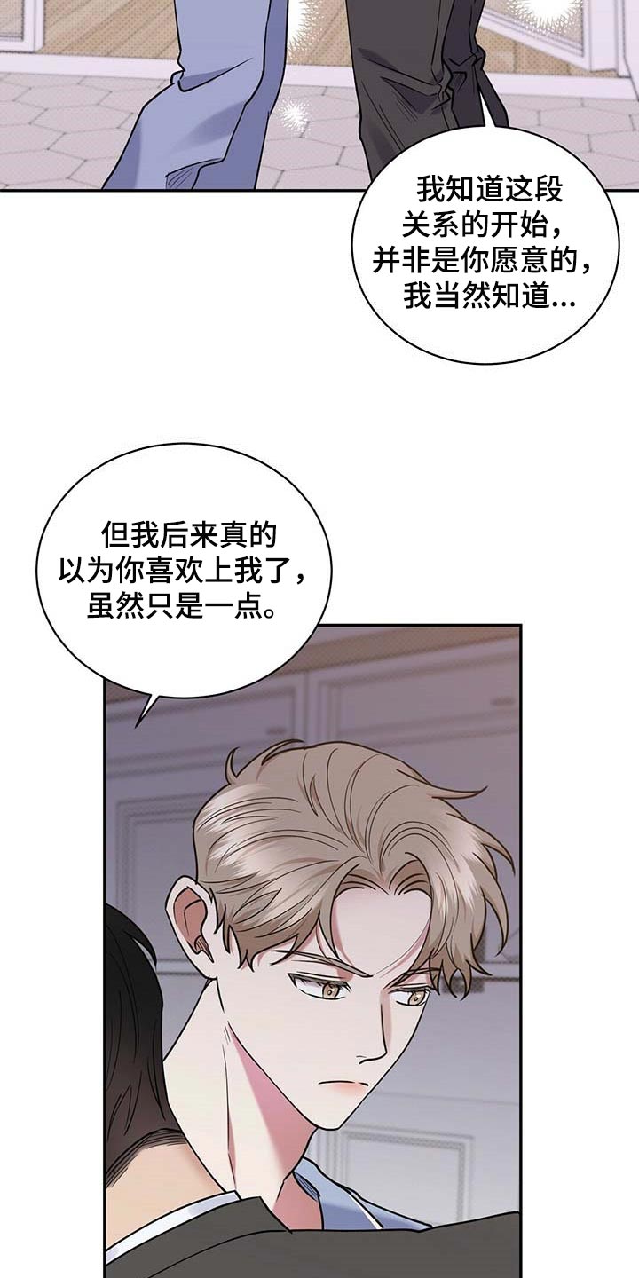 《逆攻》漫画最新章节第64章：不像话免费下拉式在线观看章节第【9】张图片