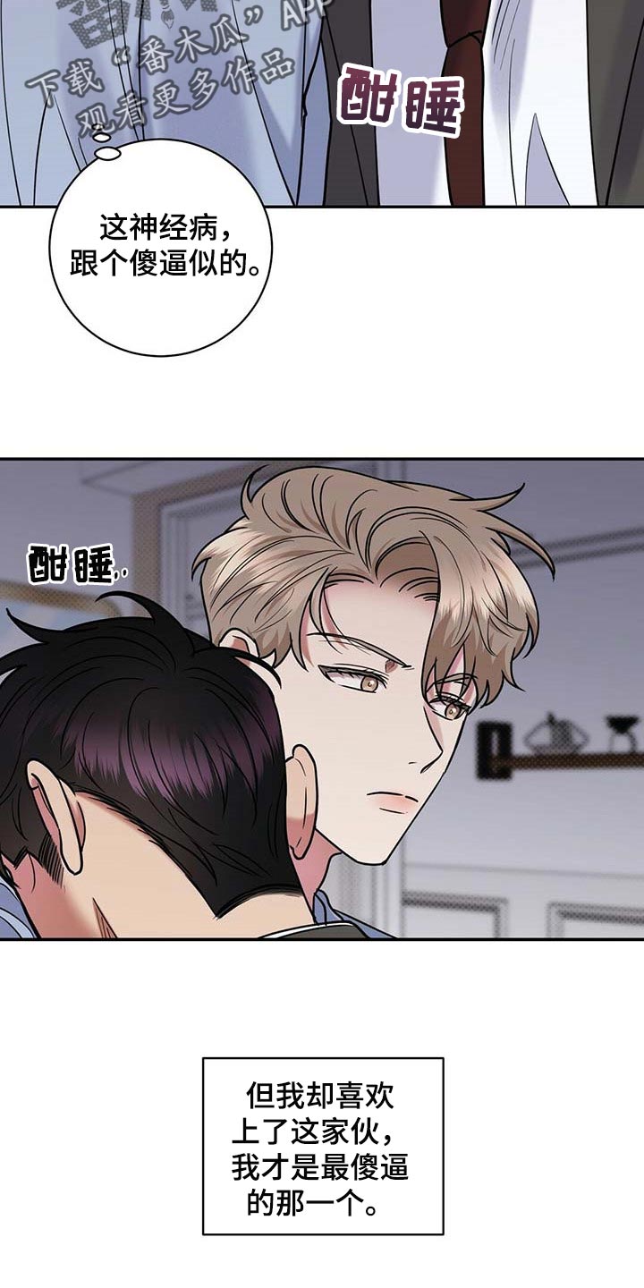 《逆攻》漫画最新章节第64章：不像话免费下拉式在线观看章节第【5】张图片