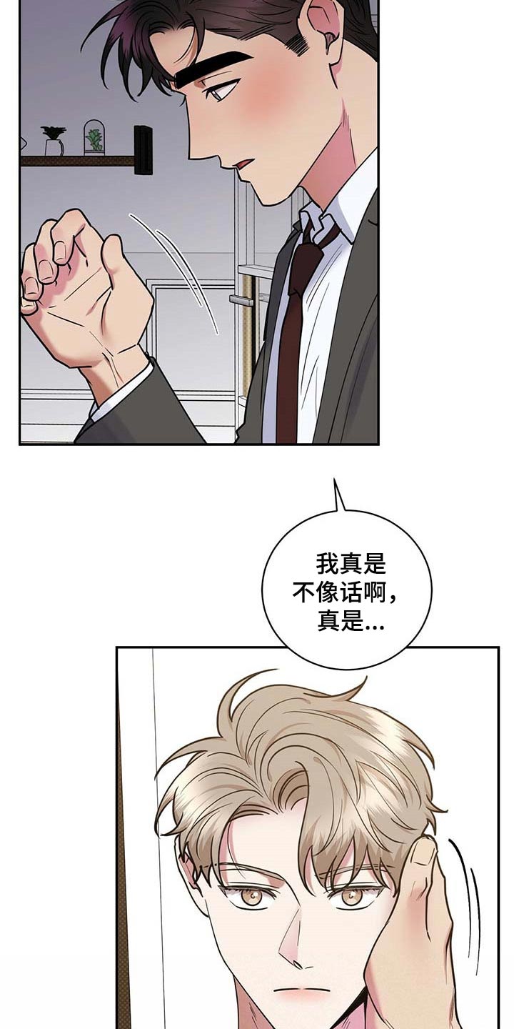 《逆攻》漫画最新章节第64章：不像话免费下拉式在线观看章节第【7】张图片