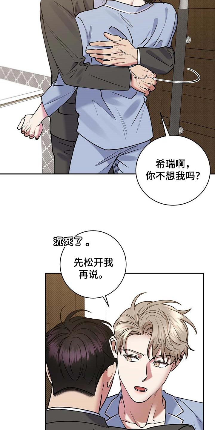 《逆攻》漫画最新章节第64章：不像话免费下拉式在线观看章节第【13】张图片