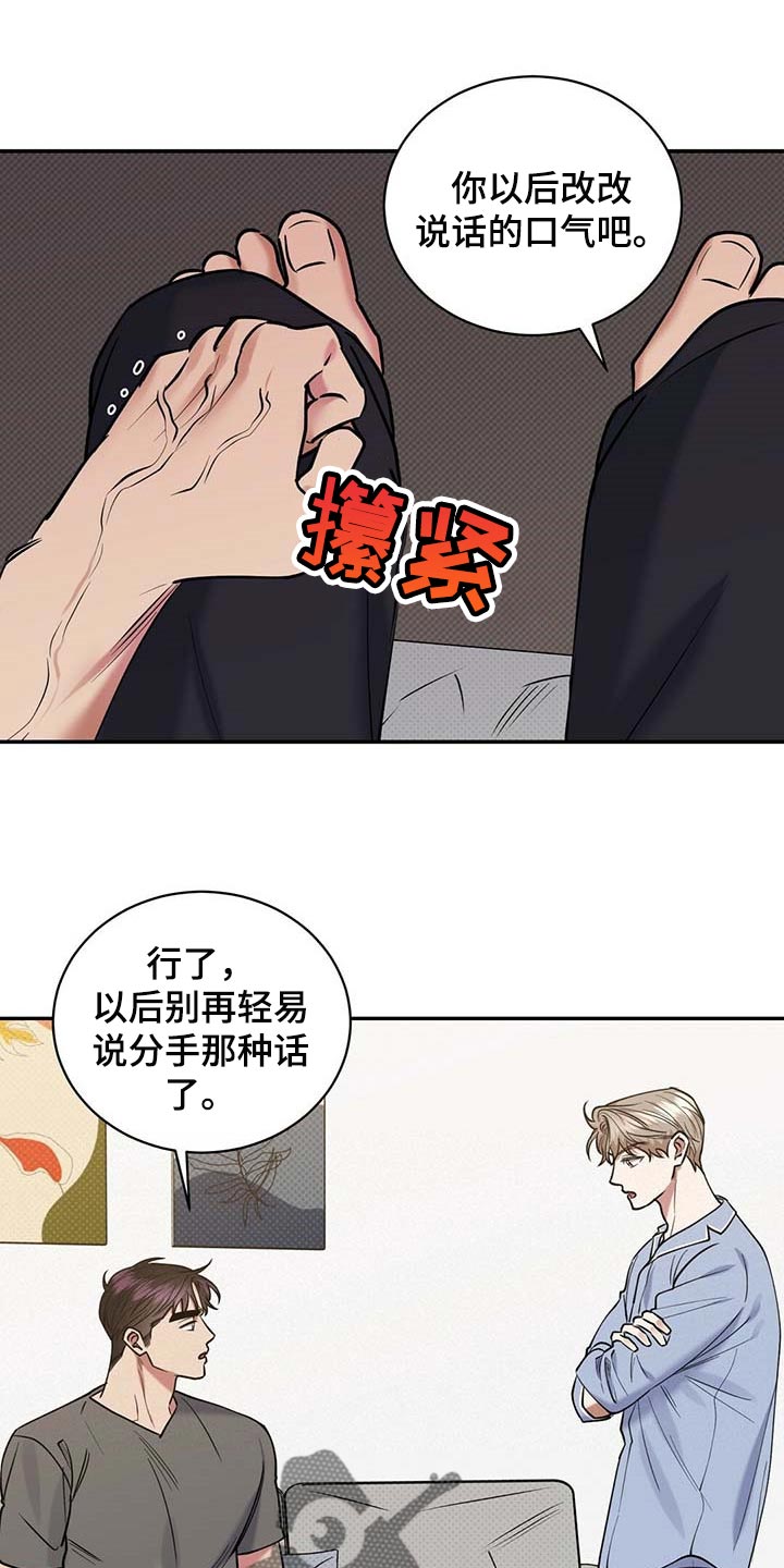 《逆攻》漫画最新章节第65章：摸摸脑袋免费下拉式在线观看章节第【23】张图片