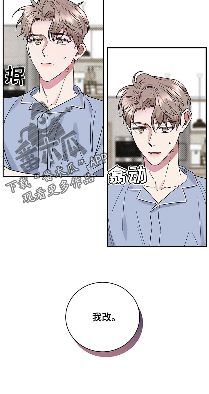 《逆攻》漫画最新章节第65章：摸摸脑袋免费下拉式在线观看章节第【10】张图片