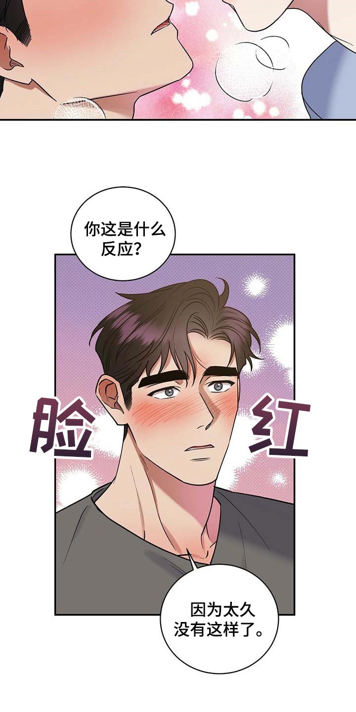 《逆攻》漫画最新章节第65章：摸摸脑袋免费下拉式在线观看章节第【5】张图片