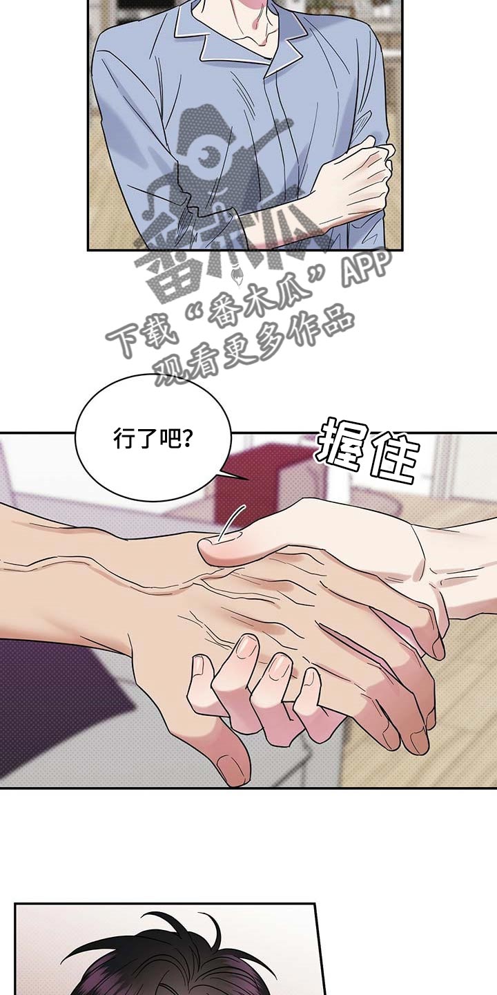 《逆攻》漫画最新章节第65章：摸摸脑袋免费下拉式在线观看章节第【8】张图片