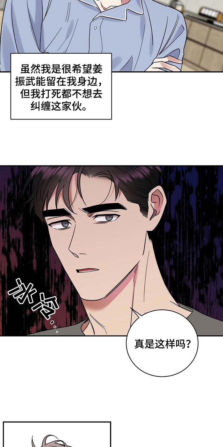 《逆攻》漫画最新章节第65章：摸摸脑袋免费下拉式在线观看章节第【11】张图片