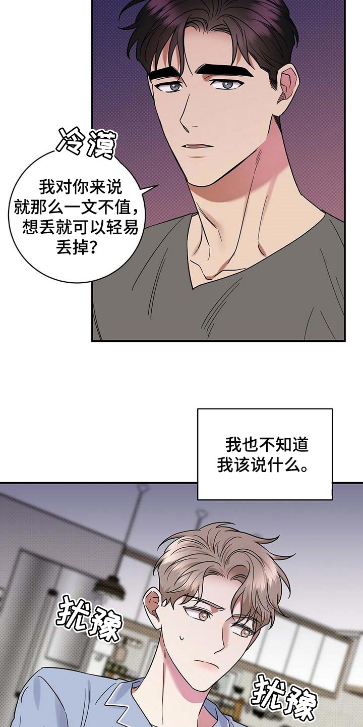 《逆攻》漫画最新章节第65章：摸摸脑袋免费下拉式在线观看章节第【12】张图片