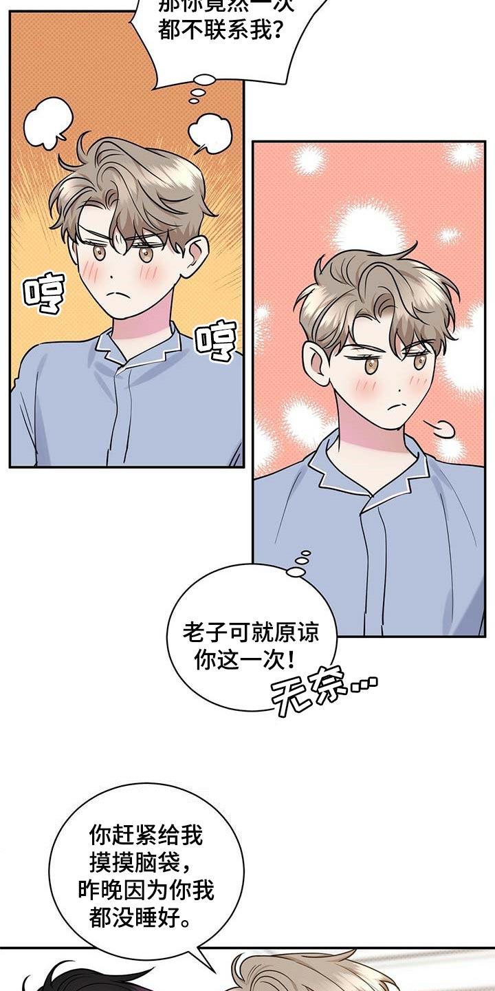 《逆攻》漫画最新章节第65章：摸摸脑袋免费下拉式在线观看章节第【3】张图片