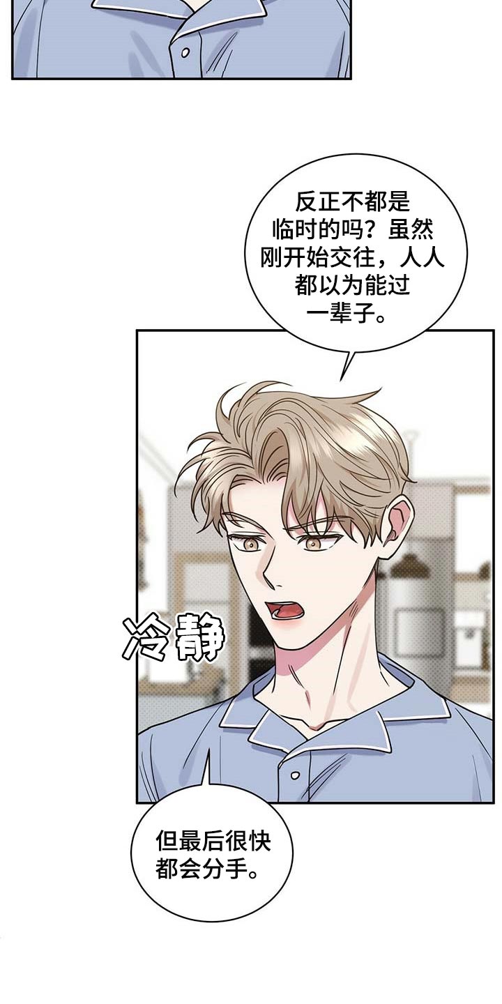 《逆攻》漫画最新章节第65章：摸摸脑袋免费下拉式在线观看章节第【21】张图片