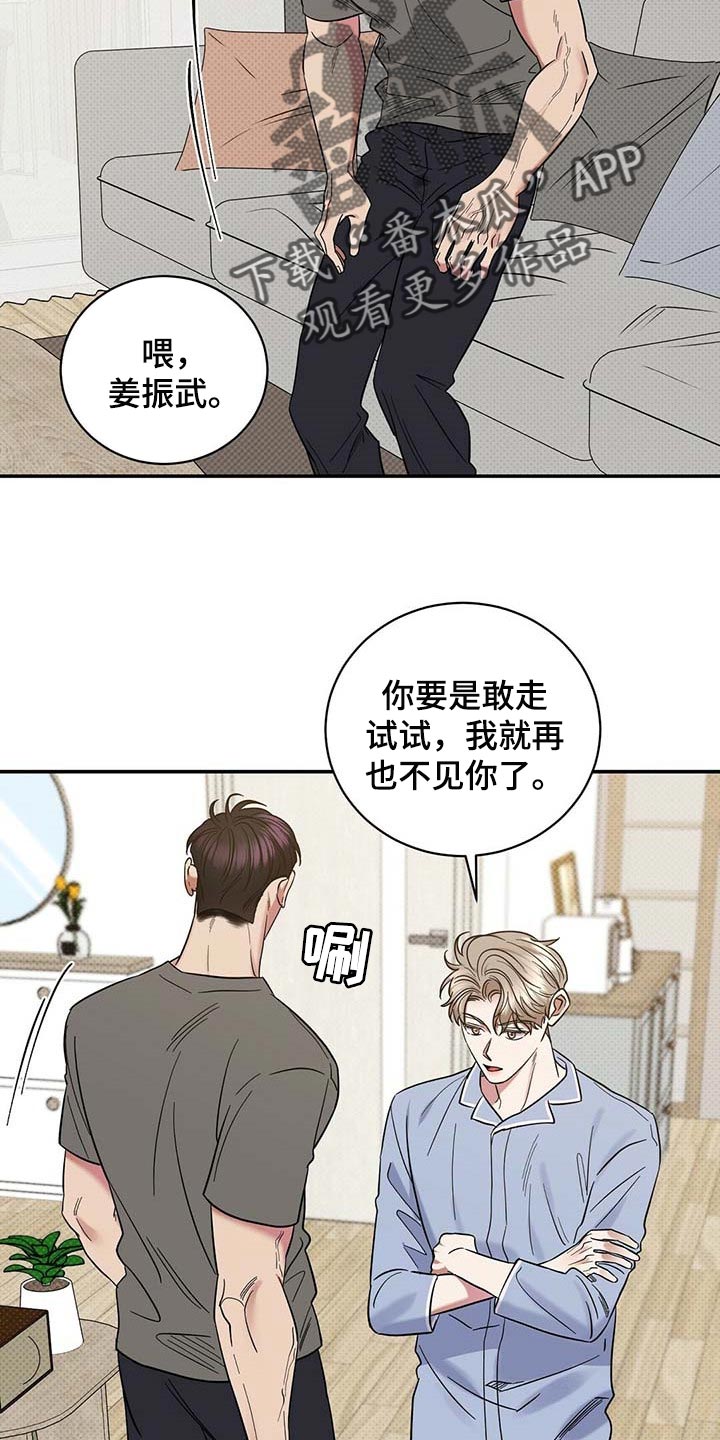 《逆攻》漫画最新章节第65章：摸摸脑袋免费下拉式在线观看章节第【16】张图片