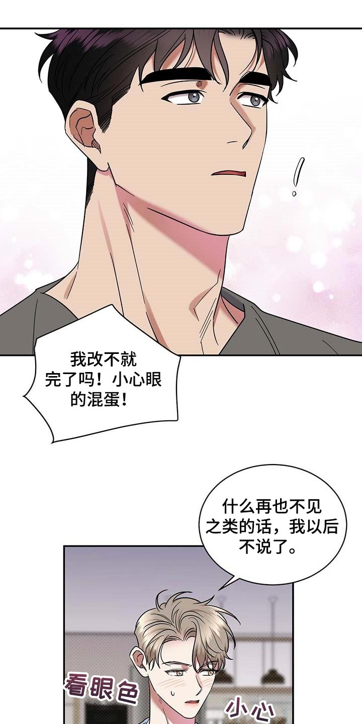 《逆攻》漫画最新章节第65章：摸摸脑袋免费下拉式在线观看章节第【9】张图片