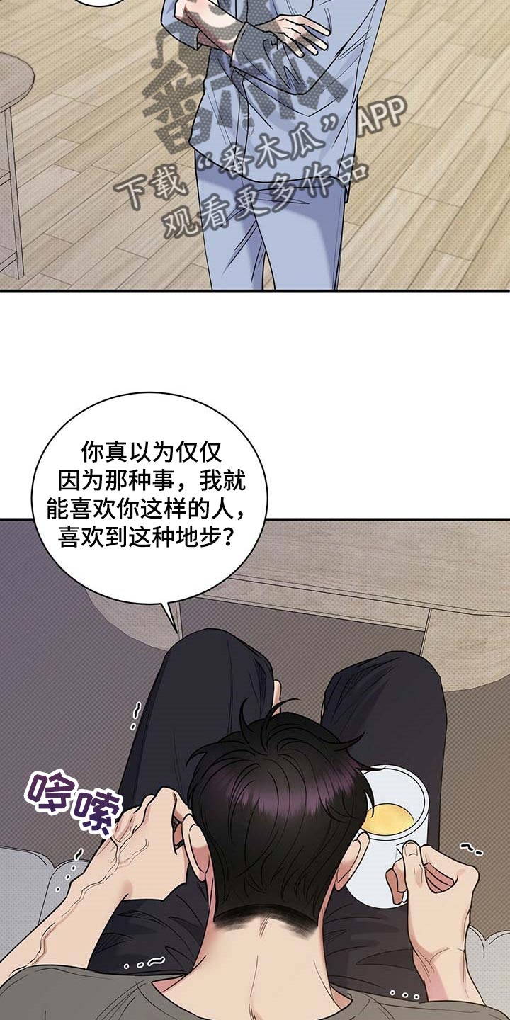 《逆攻》漫画最新章节第65章：摸摸脑袋免费下拉式在线观看章节第【19】张图片