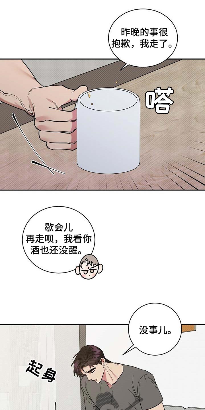 《逆攻》漫画最新章节第65章：摸摸脑袋免费下拉式在线观看章节第【17】张图片