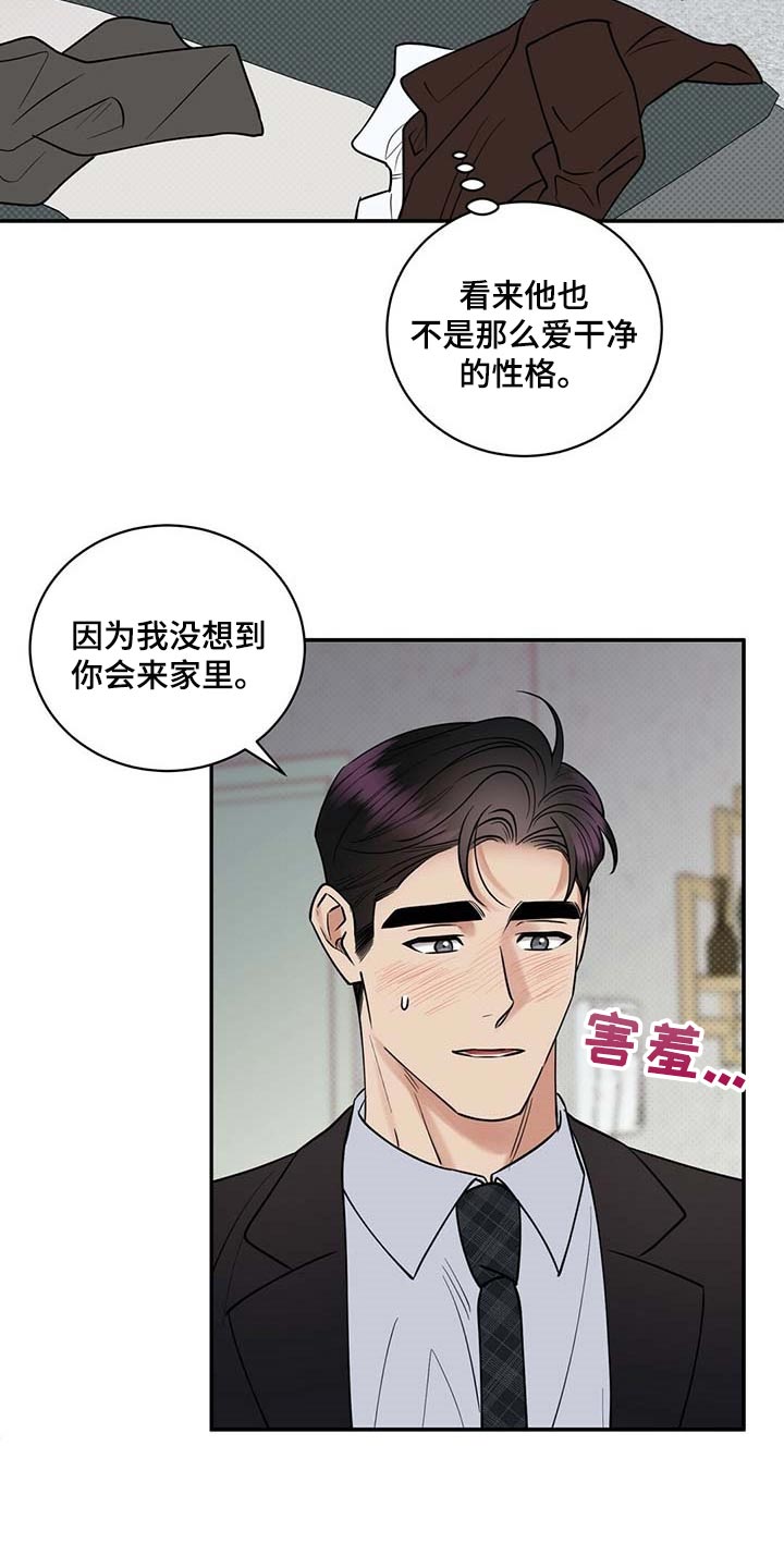 《逆攻》漫画最新章节第66章：太开心了免费下拉式在线观看章节第【12】张图片