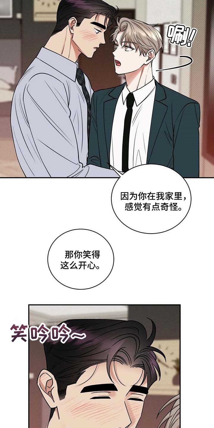 《逆攻》漫画最新章节第66章：太开心了免费下拉式在线观看章节第【3】张图片