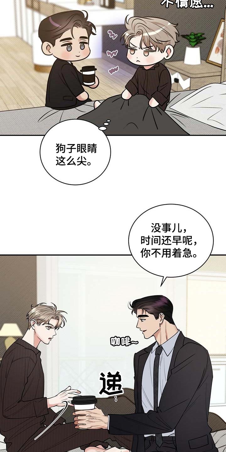 《逆攻》漫画最新章节第66章：太开心了免费下拉式在线观看章节第【17】张图片