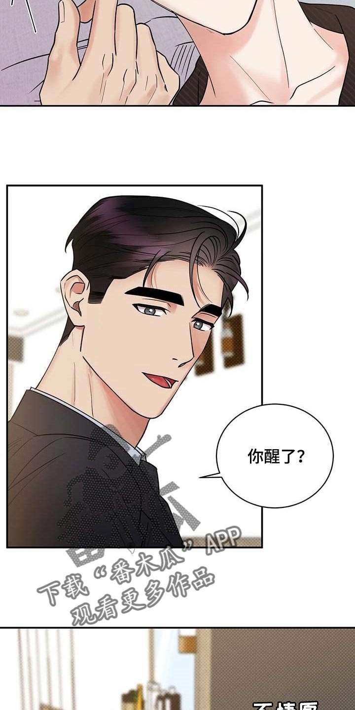 《逆攻》漫画最新章节第66章：太开心了免费下拉式在线观看章节第【18】张图片