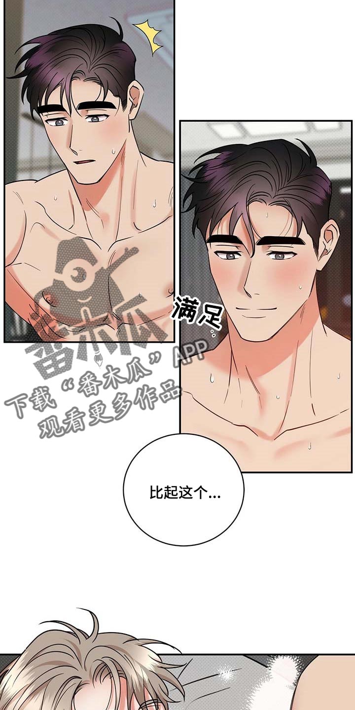 《逆攻》漫画最新章节第67章：喜欢免费下拉式在线观看章节第【3】张图片