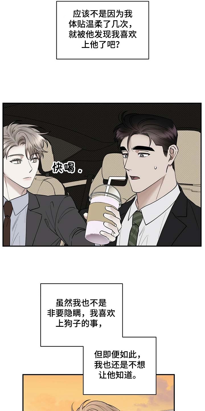 《逆攻》漫画最新章节第68章：拍照免费下拉式在线观看章节第【9】张图片