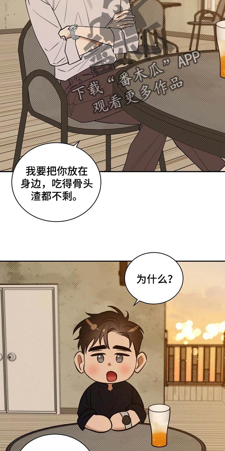 《逆攻》漫画最新章节第69章：看你顺眼免费下拉式在线观看章节第【9】张图片