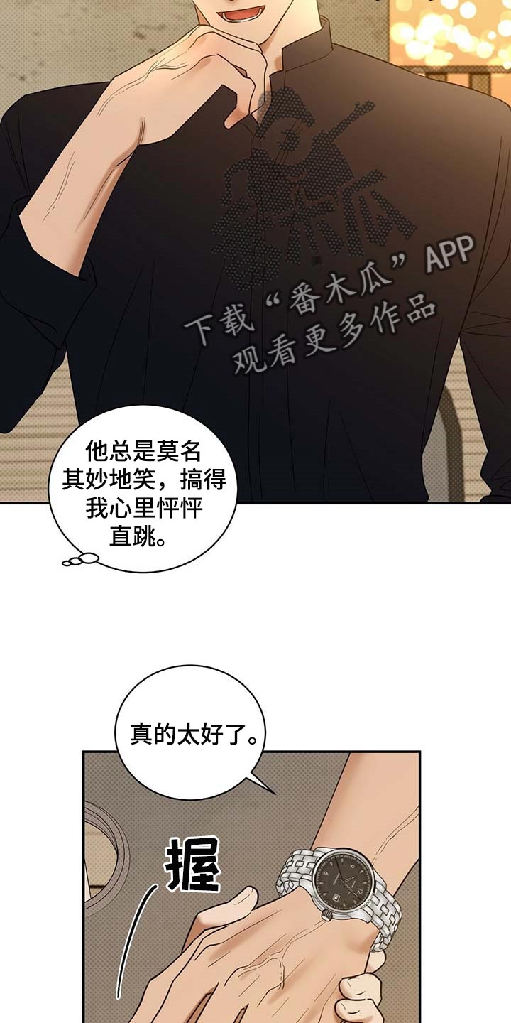 《逆攻》漫画最新章节第69章：看你顺眼免费下拉式在线观看章节第【4】张图片