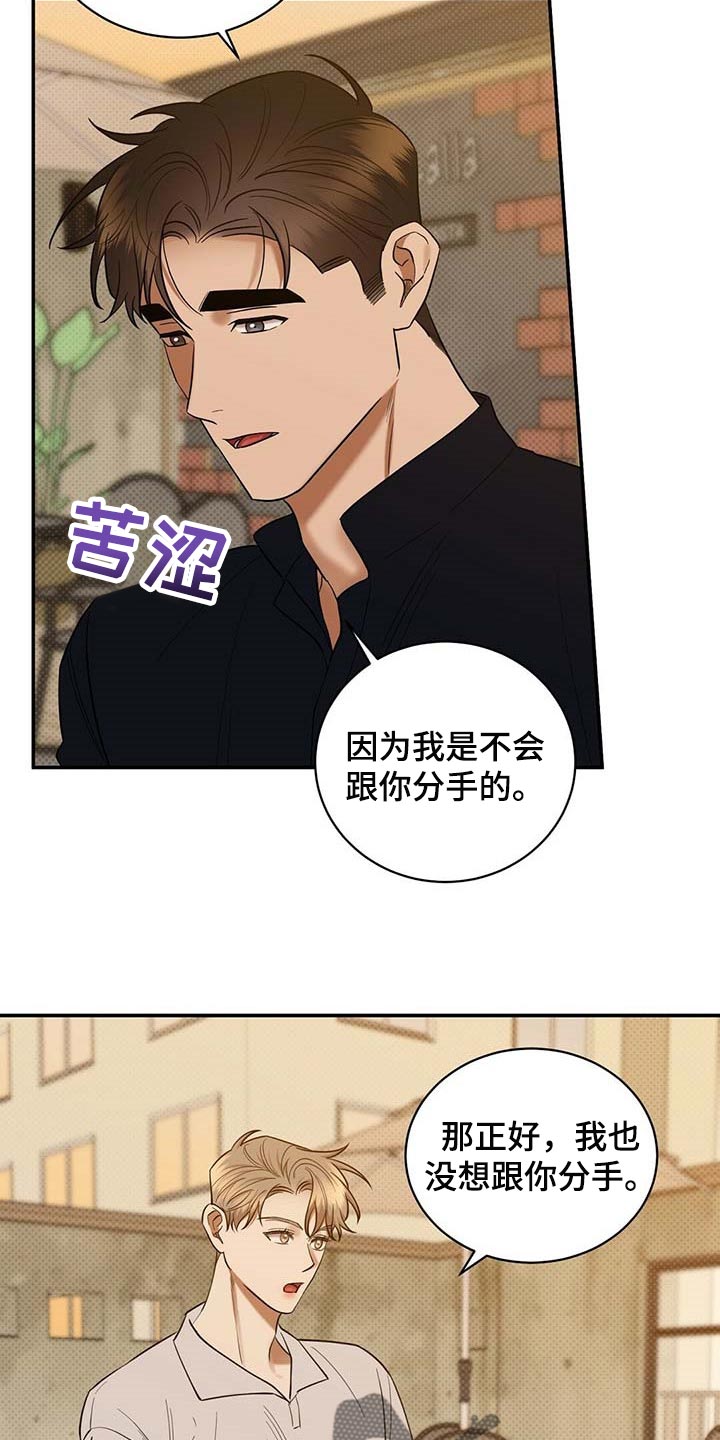 《逆攻》漫画最新章节第69章：看你顺眼免费下拉式在线观看章节第【10】张图片