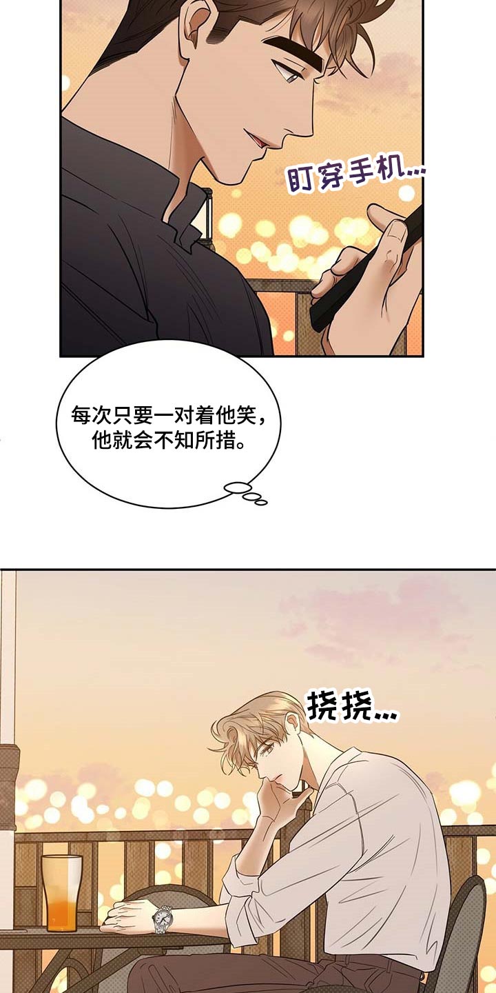 《逆攻》漫画最新章节第69章：看你顺眼免费下拉式在线观看章节第【23】张图片