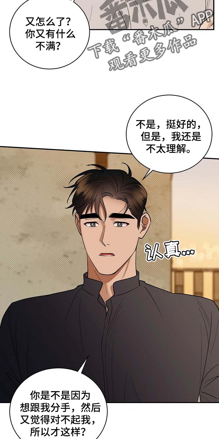 《逆攻》漫画最新章节第69章：看你顺眼免费下拉式在线观看章节第【13】张图片