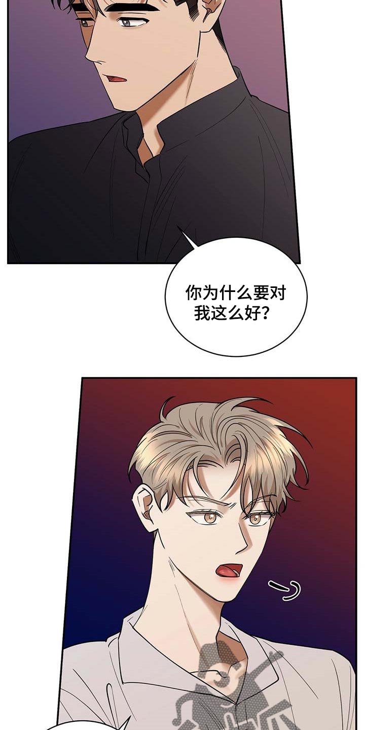 《逆攻》漫画最新章节第69章：看你顺眼免费下拉式在线观看章节第【14】张图片