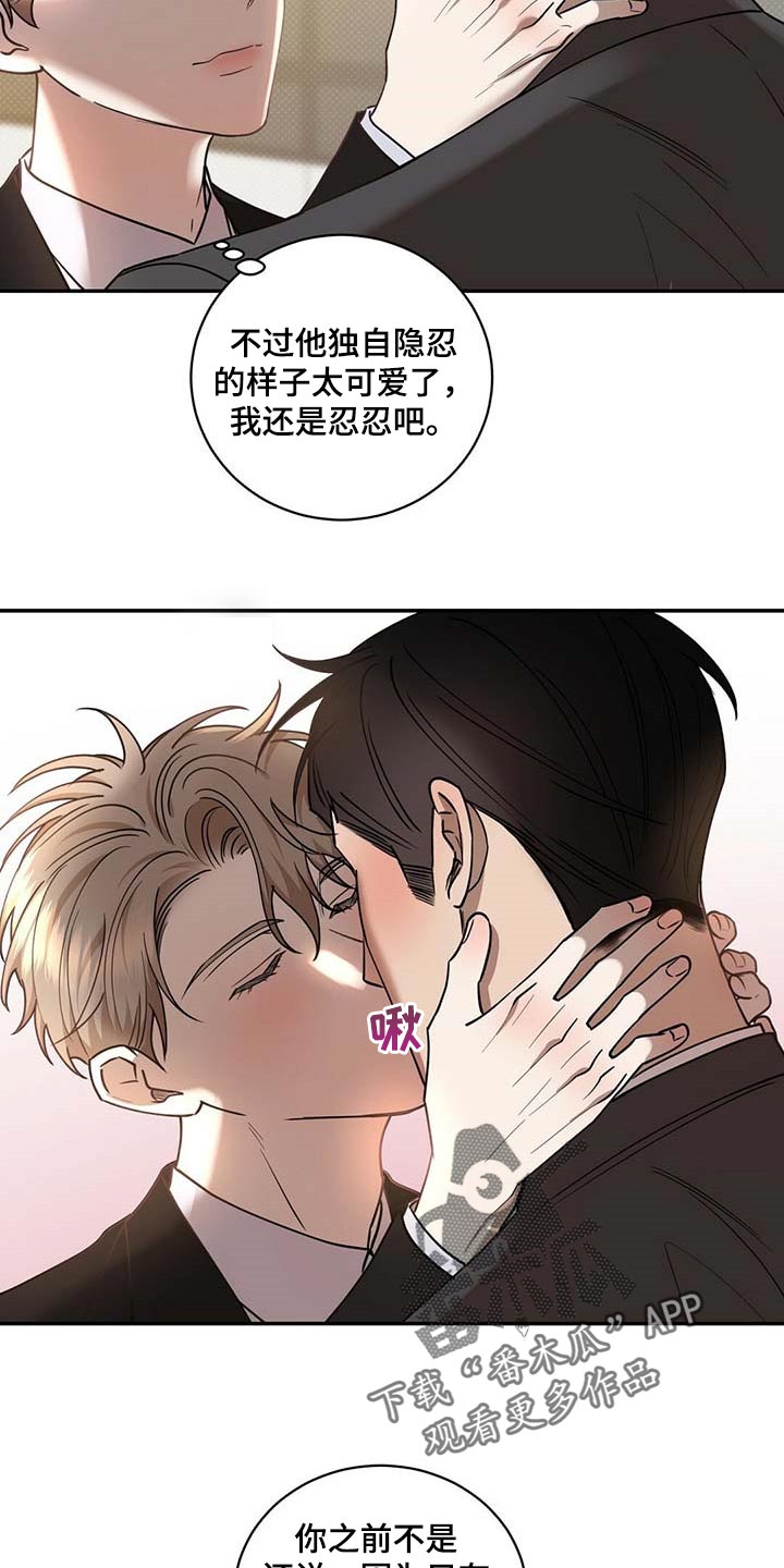 《逆攻》漫画最新章节第70章：独自隐忍的样子免费下拉式在线观看章节第【6】张图片