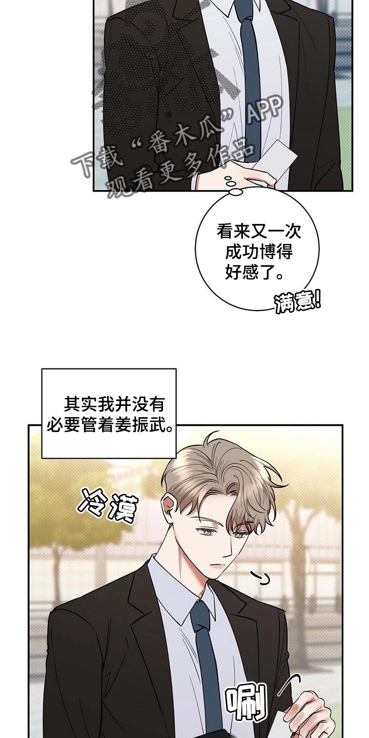 《逆攻》漫画最新章节第70章：独自隐忍的样子免费下拉式在线观看章节第【15】张图片