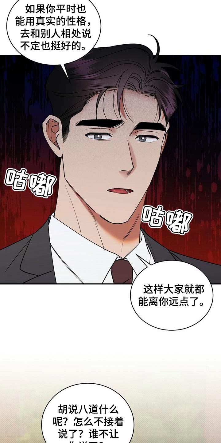 《逆攻》漫画最新章节第70章：独自隐忍的样子免费下拉式在线观看章节第【13】张图片