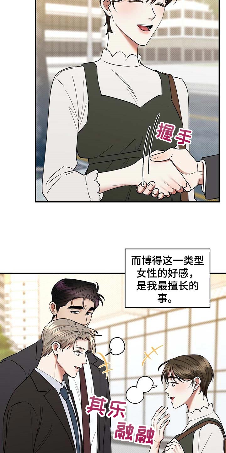 《逆攻》漫画最新章节第70章：独自隐忍的样子免费下拉式在线观看章节第【18】张图片