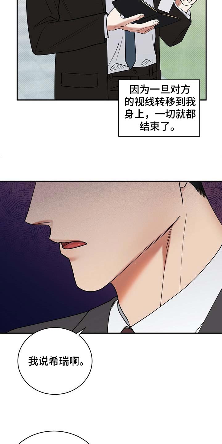 《逆攻》漫画最新章节第70章：独自隐忍的样子免费下拉式在线观看章节第【14】张图片