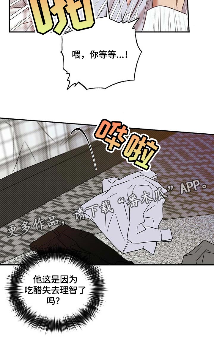 《逆攻》漫画最新章节第70章：独自隐忍的样子免费下拉式在线观看章节第【1】张图片