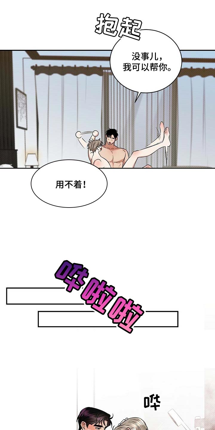 《逆攻》漫画最新章节第71章：满汉全席免费下拉式在线观看章节第【10】张图片