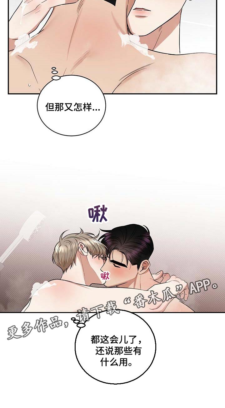 《逆攻》漫画最新章节第71章：满汉全席免费下拉式在线观看章节第【1】张图片